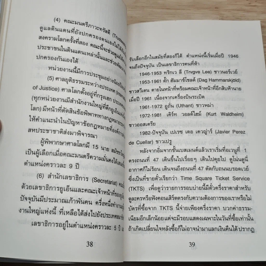 หนังสือ ท่องอเมริกาโดยรถเกรย์ฮาวด์ รูปที่ 8