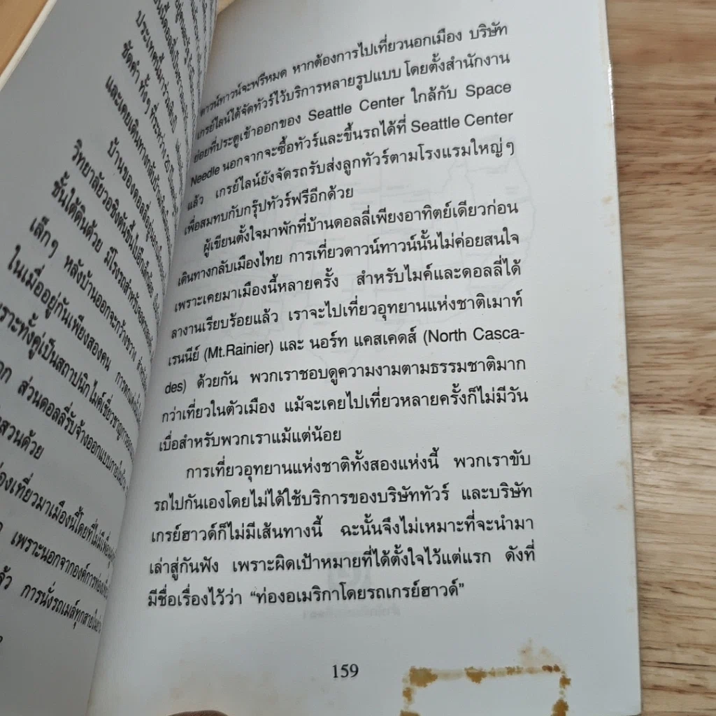 หนังสือ ท่องอเมริกาโดยรถเกรย์ฮาวด์ รูปที่ 9