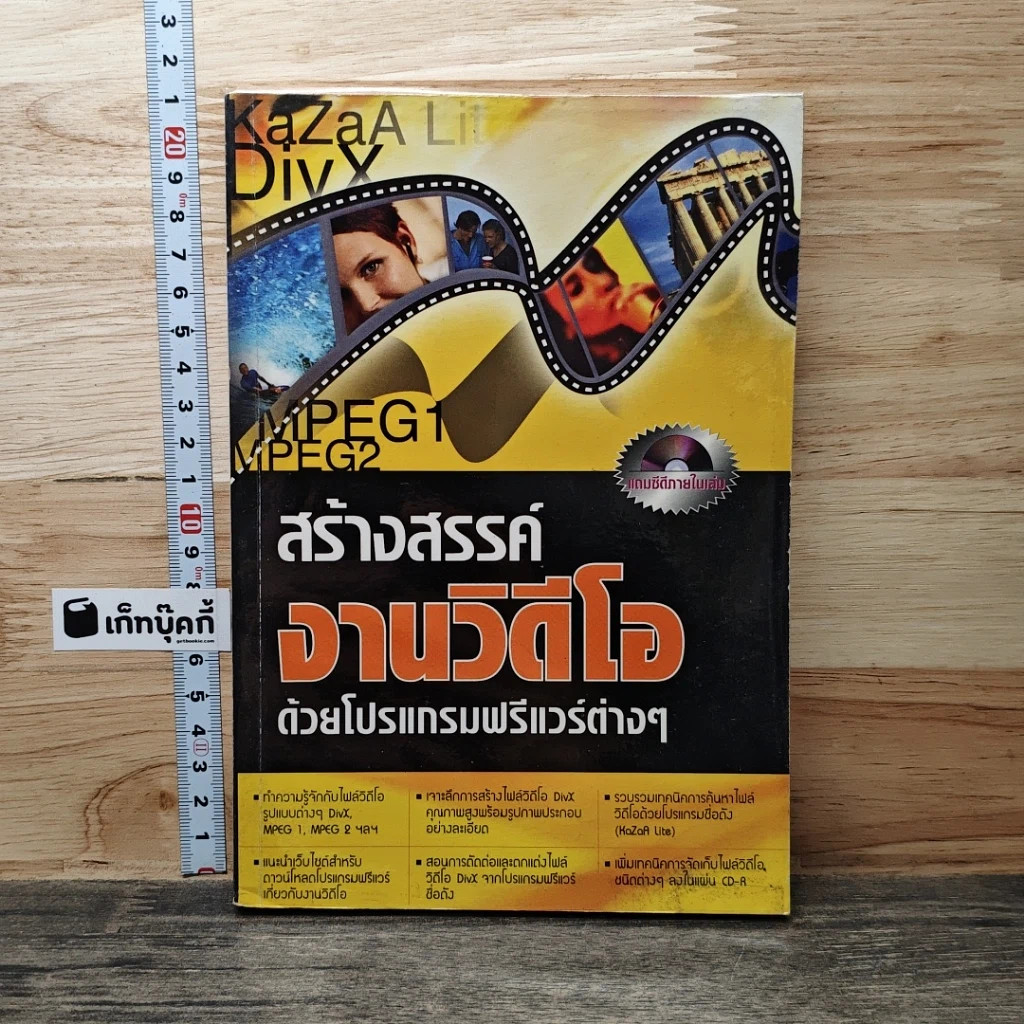 สร้างสรรค์งานวีดีโอ ด้วยโปรแกรมฟรีแวร์ต่างๆ รูปที่ 1