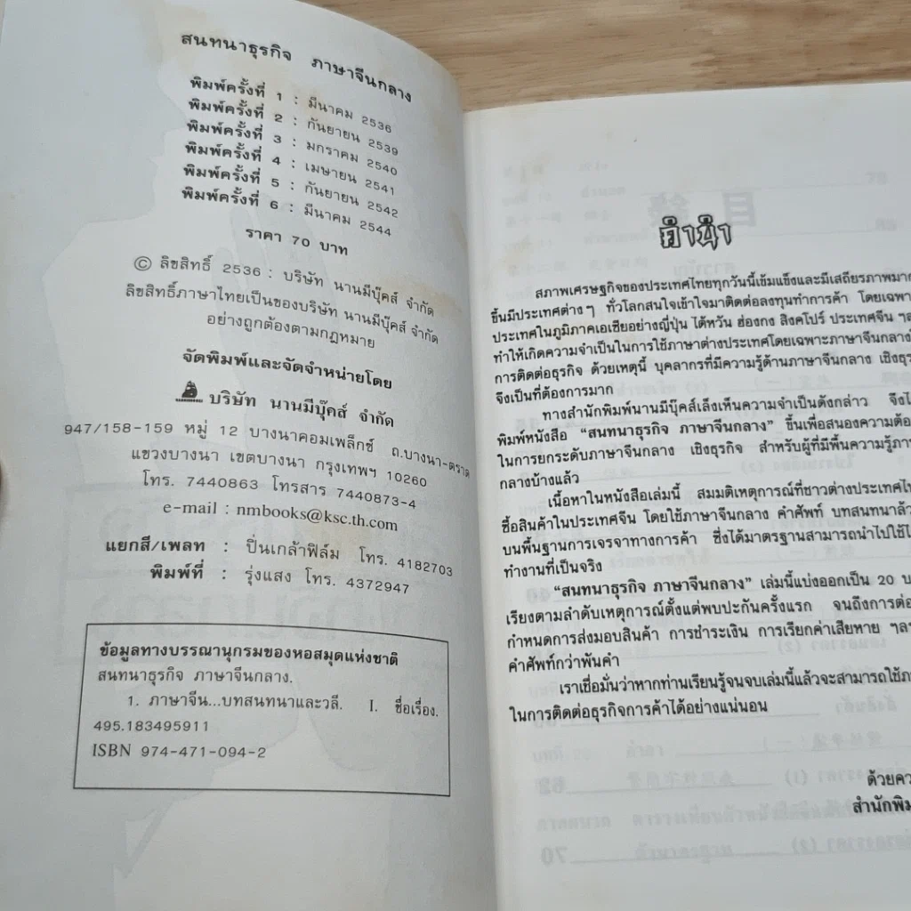 หนังสือ สนทนาธุรกิจ ภาษาจีนกลาง รูปที่ 6