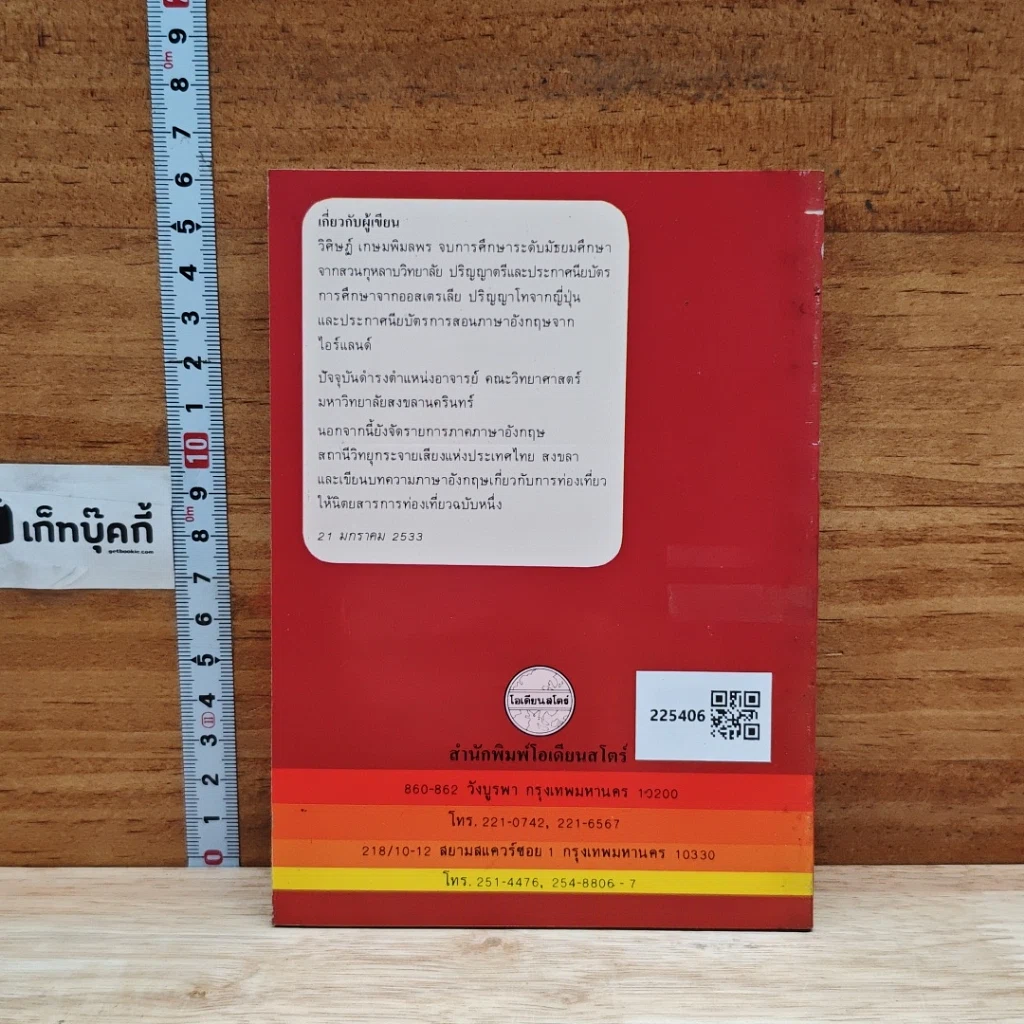 หนังสือ ศัพท์อังกฤษ ง่ายนิดเดียว รูปที่ 17