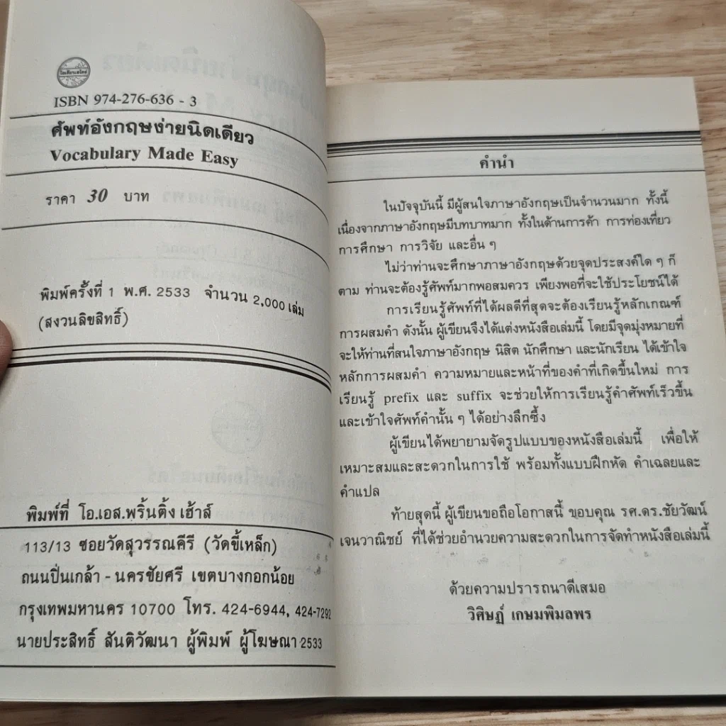 หนังสือ ศัพท์อังกฤษ ง่ายนิดเดียว รูปที่ 13