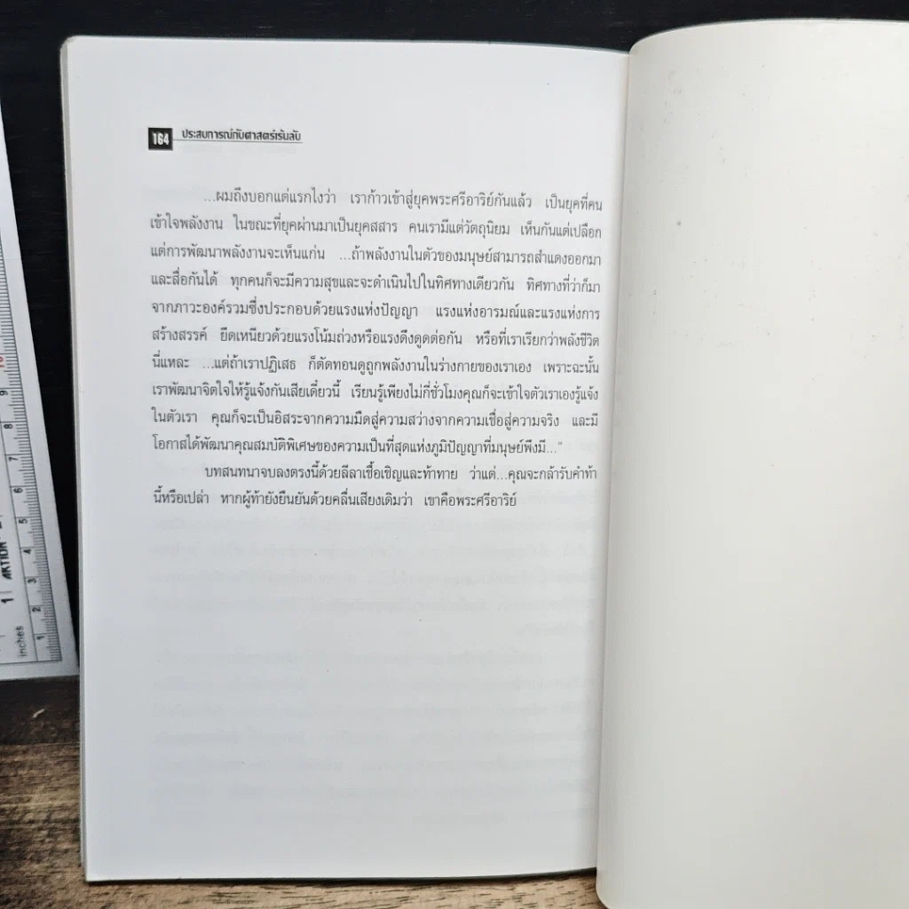 หนังสือ ประสบการณ์กับศาสตร์เร้นลับ รูปที่ 9