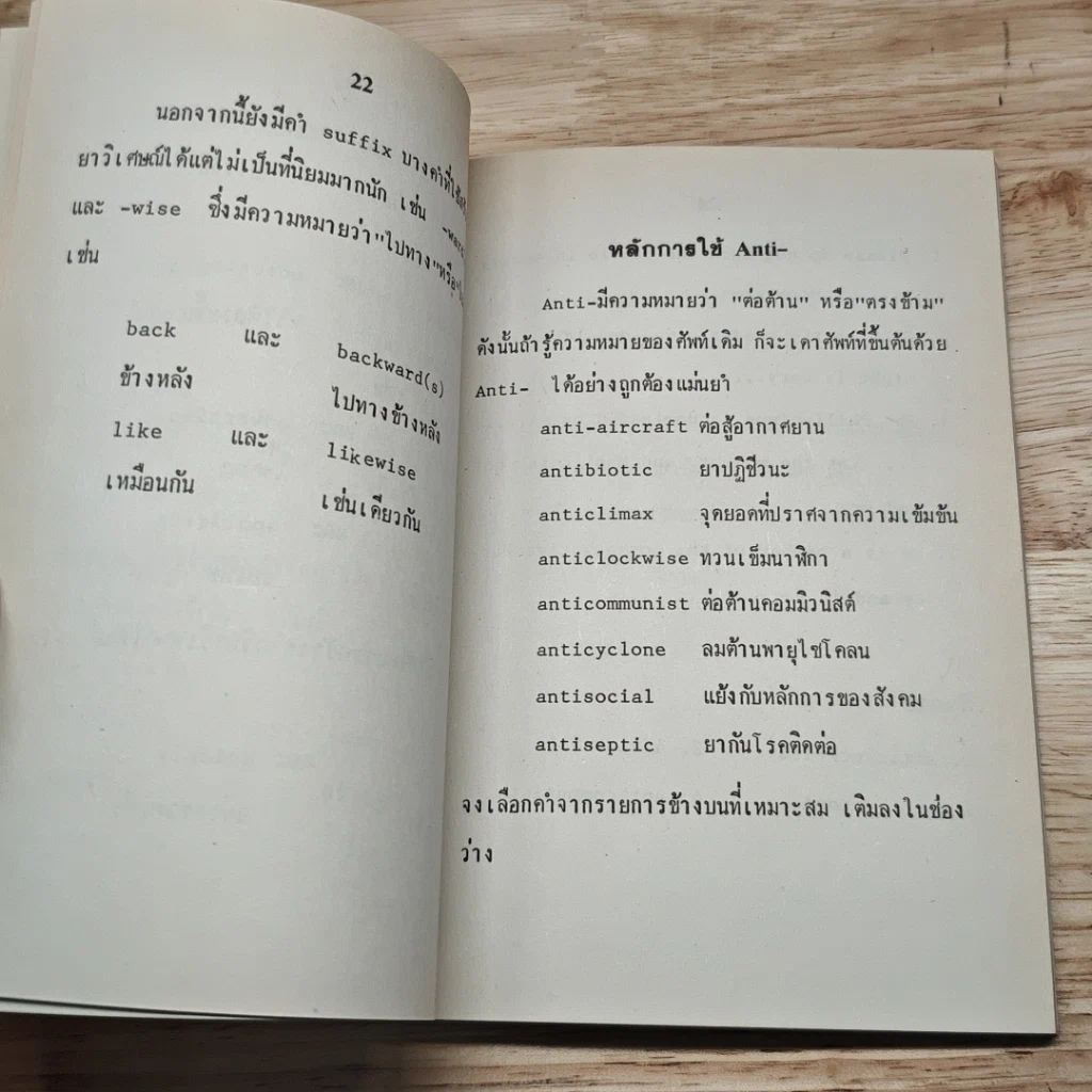 หนังสือ ศัพท์อังกฤษ ง่ายนิดเดียว รูปที่ 11