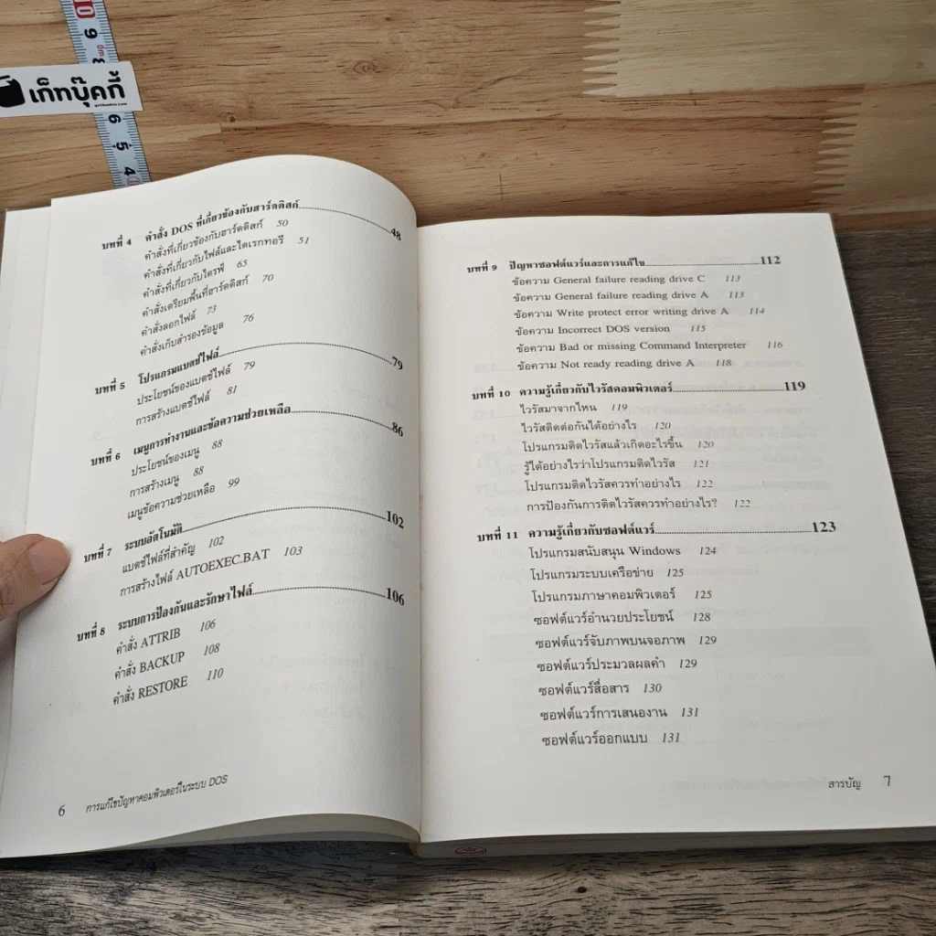 การแก้ไขปัญหาคอมพิวเตอร์ในระบบ DOS รูปที่ 8
