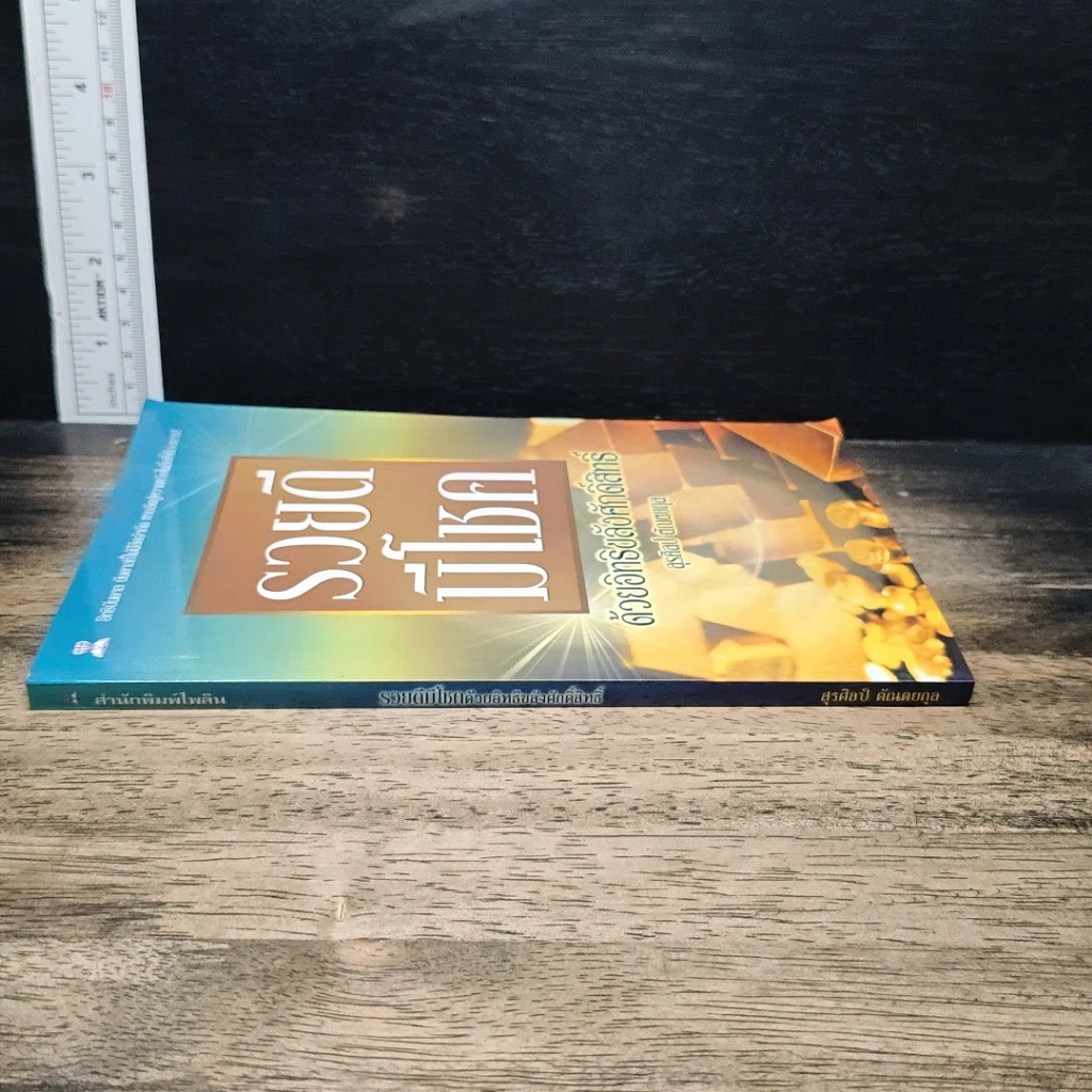 หนังสือ รวยดีมีโชคด้วยอิทธิขลังศักดิ์สิทธิ์ รูปที่ 3