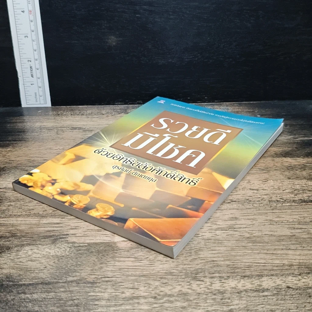 หนังสือ รวยดีมีโชคด้วยอิทธิขลังศักดิ์สิทธิ์ รูปที่ 4