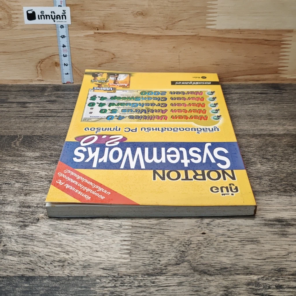 คู่มือ Norton SystemWorks 2.0 ยูทิลิตี้ยอดฮิตสำหรับ PC ทุกเครื่อง รูปที่ 4