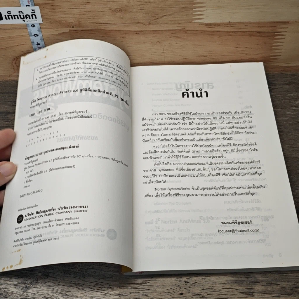 คู่มือ Norton SystemWorks 2.0 ยูทิลิตี้ยอดฮิตสำหรับ PC ทุกเครื่อง รูปที่ 6