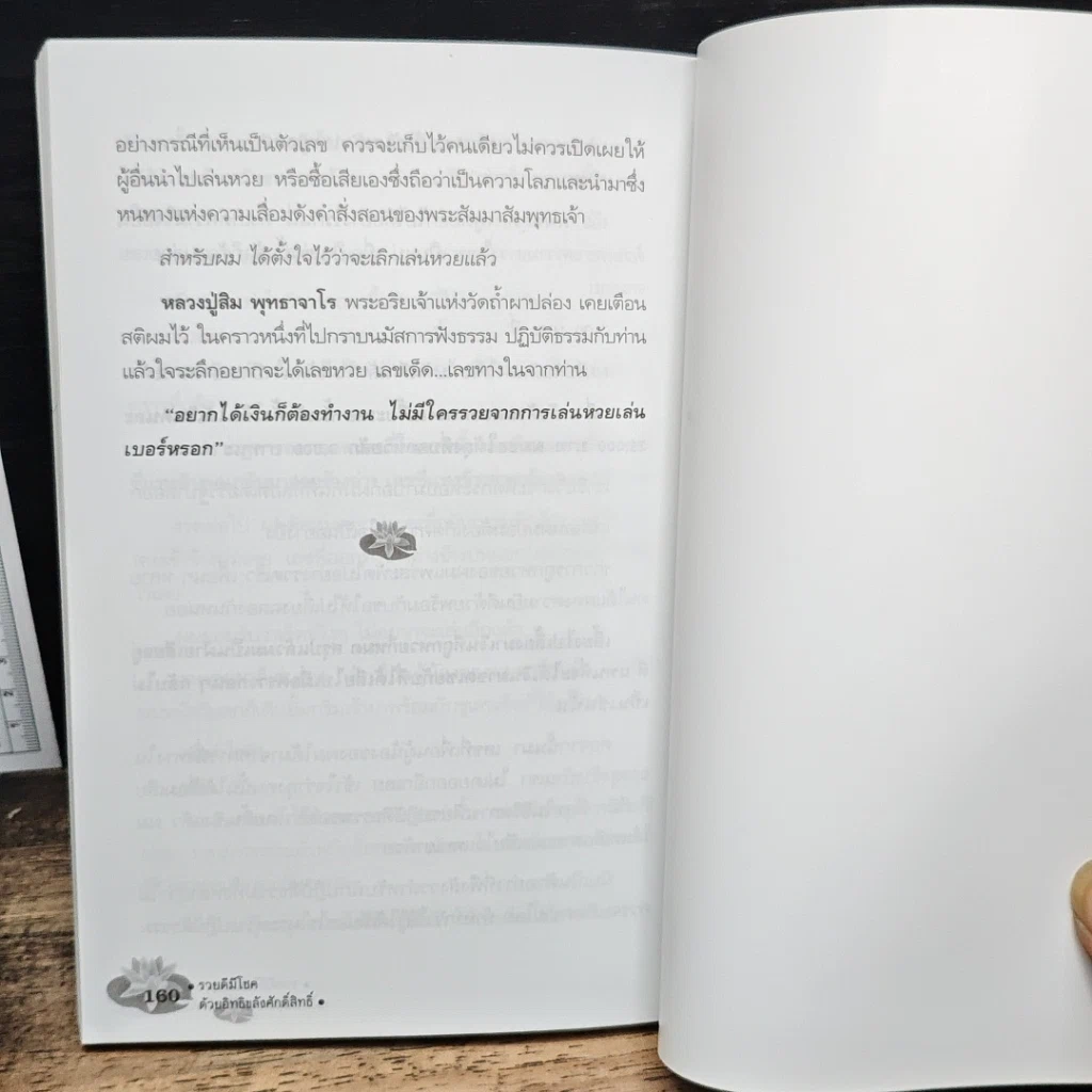 หนังสือ รวยดีมีโชคด้วยอิทธิขลังศักดิ์สิทธิ์ รูปที่ 9