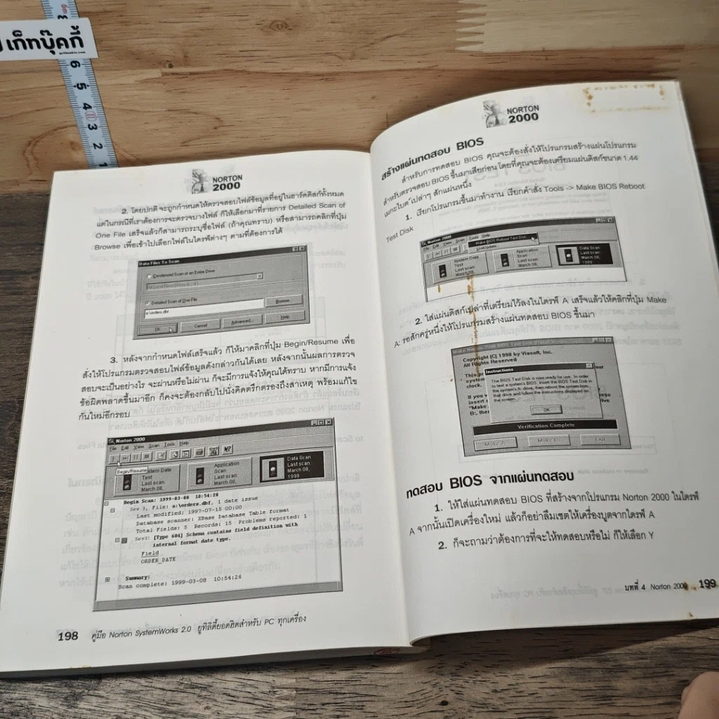 คู่มือ Norton SystemWorks 2.0 ยูทิลิตี้ยอดฮิตสำหรับ PC ทุกเครื่อง รูปที่ 9