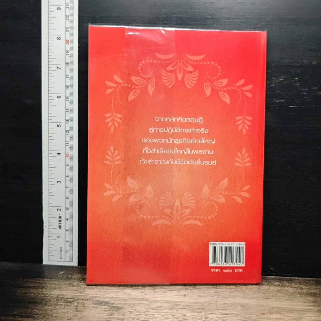 หนังสือ ปรัชญาทองธุรกิจ รูปที่ 2