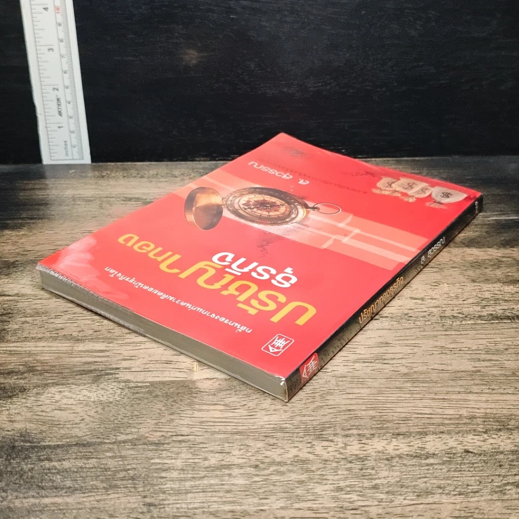 หนังสือ ปรัชญาทองธุรกิจ รูปที่ 5
