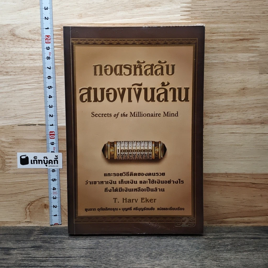 ถอดรหัสลับสมองเงินล้าน รูปที่ 1