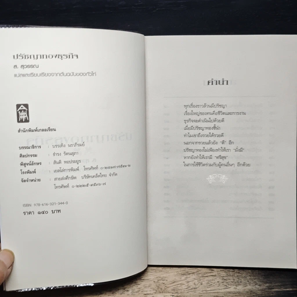 หนังสือ ปรัชญาทองธุรกิจ รูปที่ 6