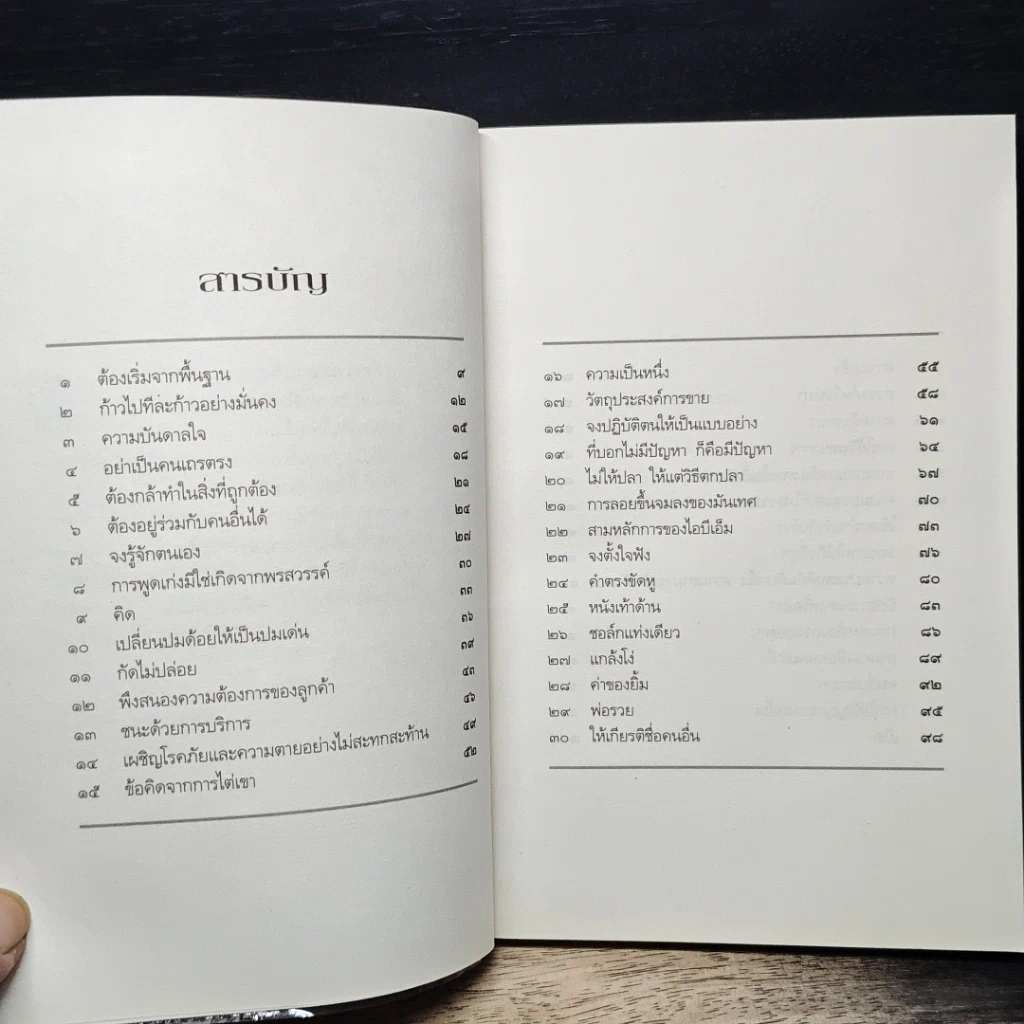 หนังสือ ปรัชญาทองธุรกิจ รูปที่ 7