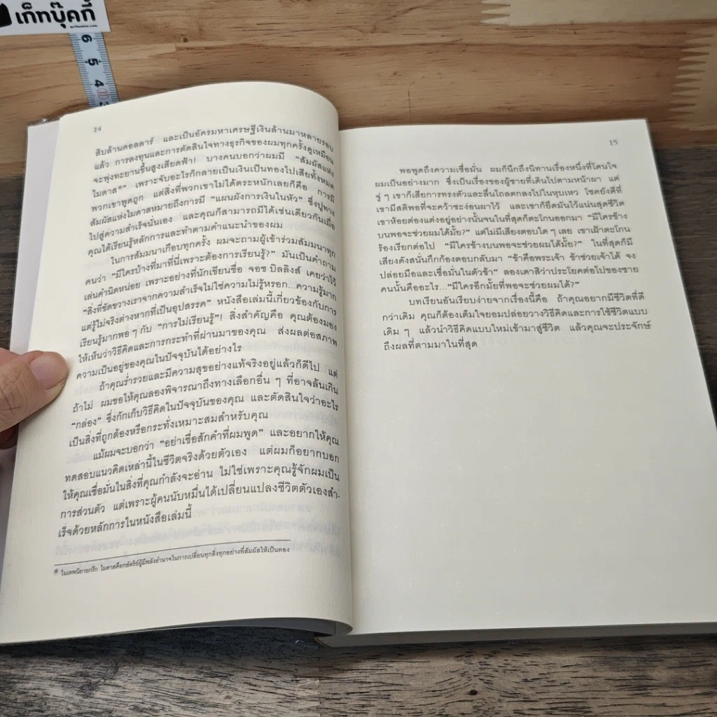 ถอดรหัสลับสมองเงินล้าน รูปที่ 8