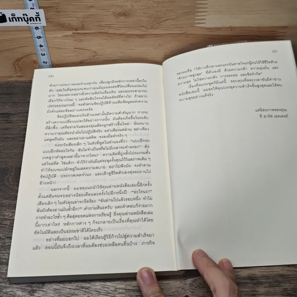ถอดรหัสลับสมองเงินล้าน รูปที่ 9