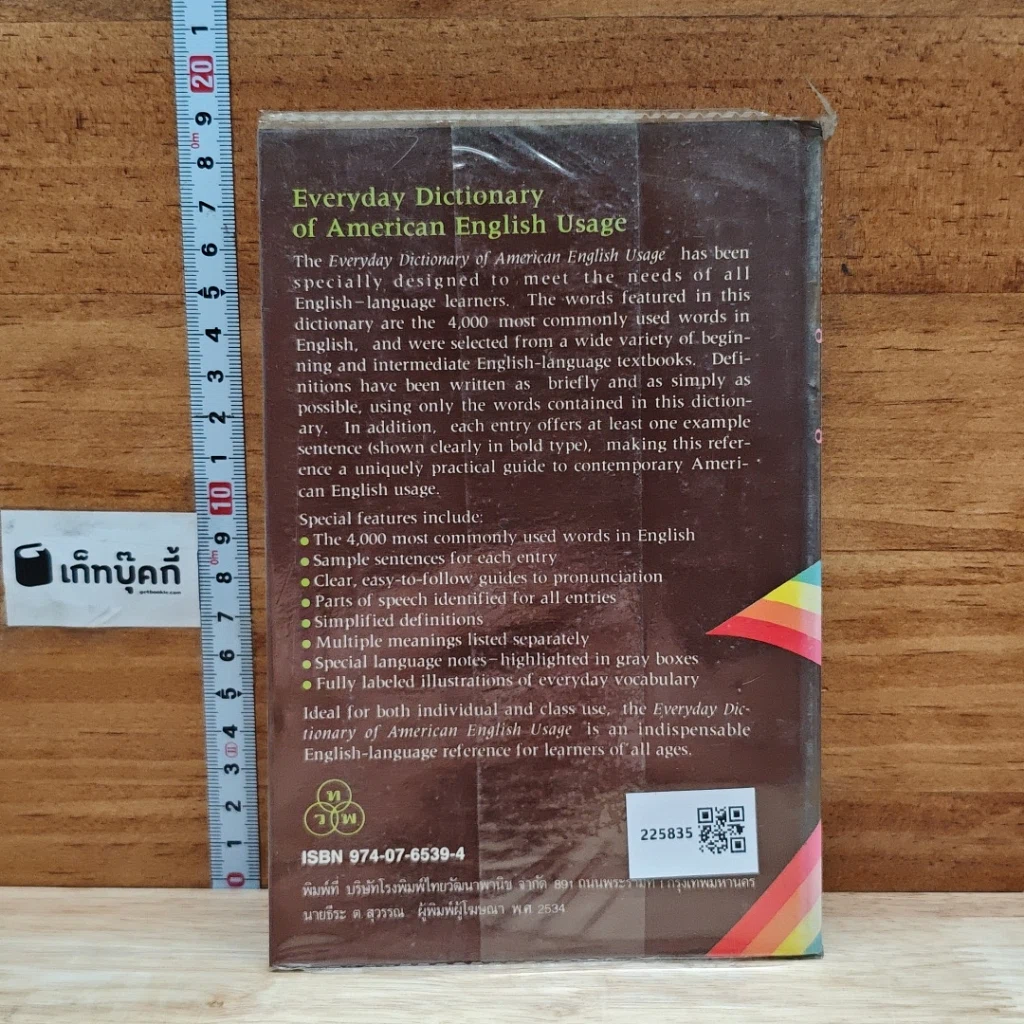 หนังสือ Everyday Dictionary of American English Usage ฉบับคำบรรยายภาษาไทย รูปที่ 2