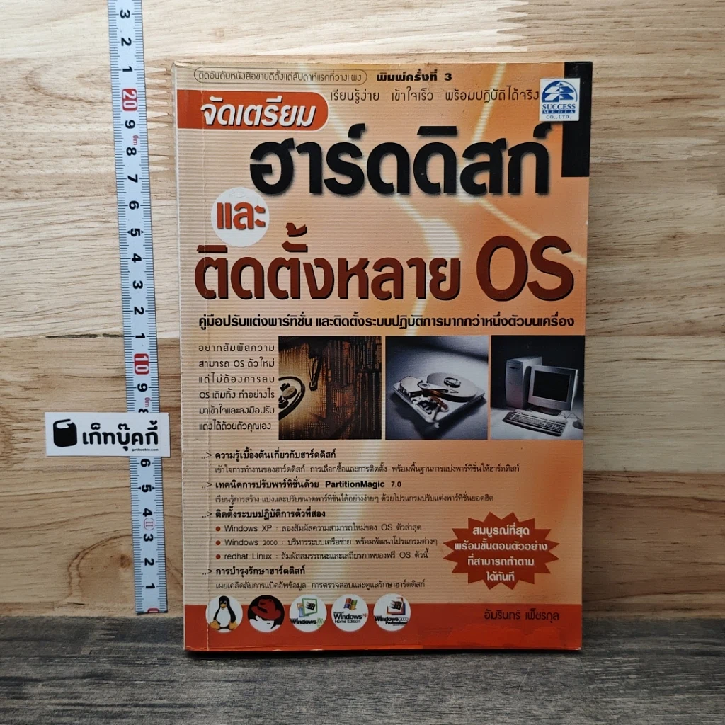 จัดเตรียมฮาร์ดดิสก์ และติดตั้งหลาย OS รูปที่ 1