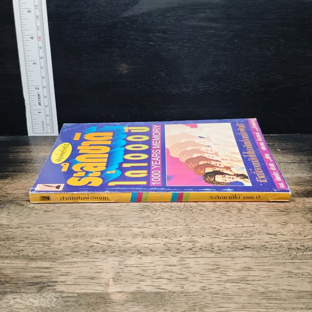 หนังสือ ระลึกชาติได้ 1,000 ปี รูปที่ 3