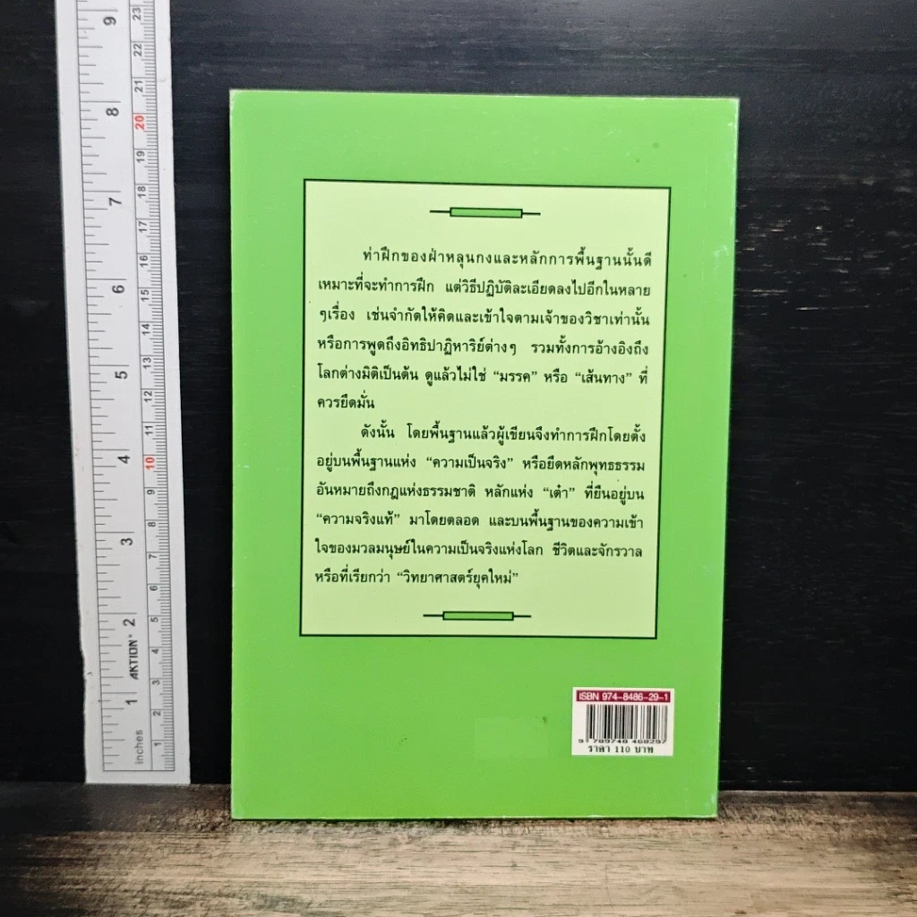 หนังสือ วิถีชี่กง รูปที่ 2