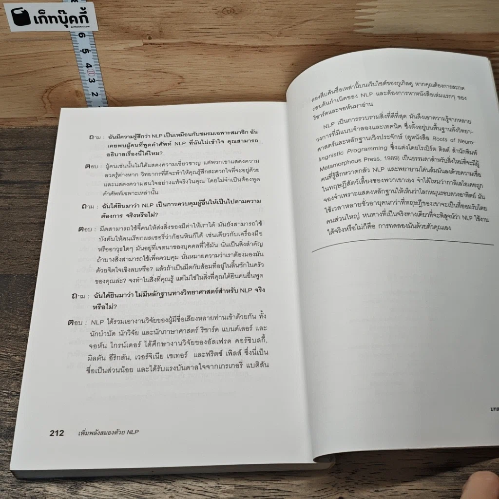 เพิ่มพลังสมองด้วย NLP สูตรจัดระบบความคิด Brilliant NLP รูปที่ 9