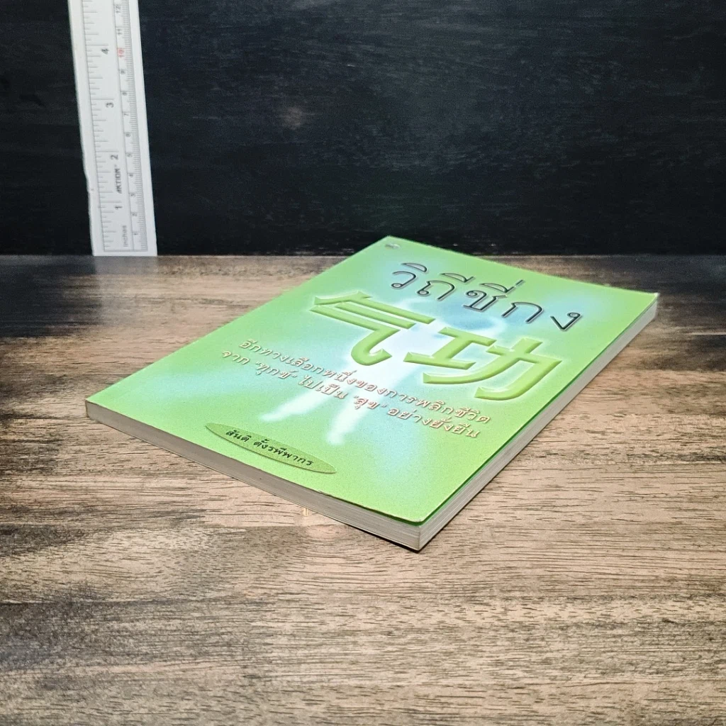 หนังสือ วิถีชี่กง รูปที่ 4