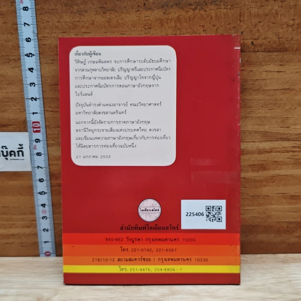 หนังสือ ศัพท์อังกฤษ ง่ายนิดเดียว รูปที่ 2