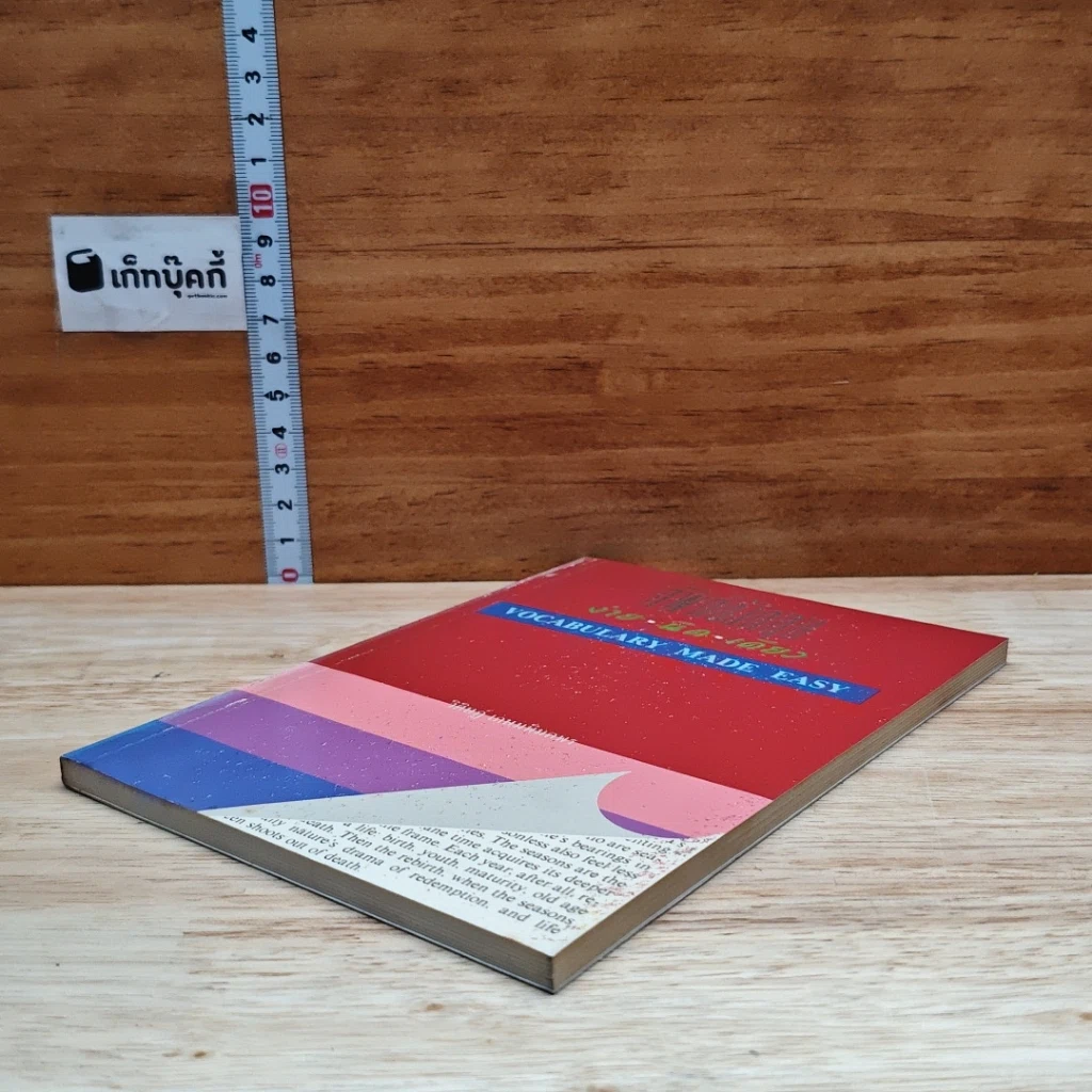 หนังสือ ศัพท์อังกฤษ ง่ายนิดเดียว รูปที่ 4