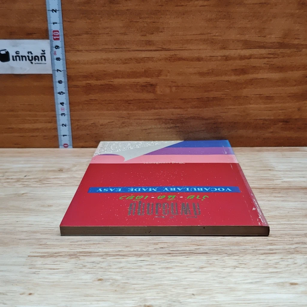 หนังสือ ศัพท์อังกฤษ ง่ายนิดเดียว รูปที่ 5