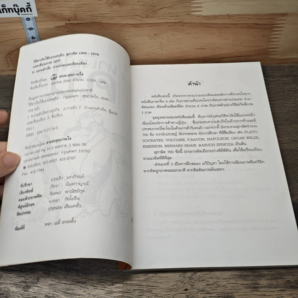 วิธีหาเงินใช้แบบคนยิว รูปที่ 6