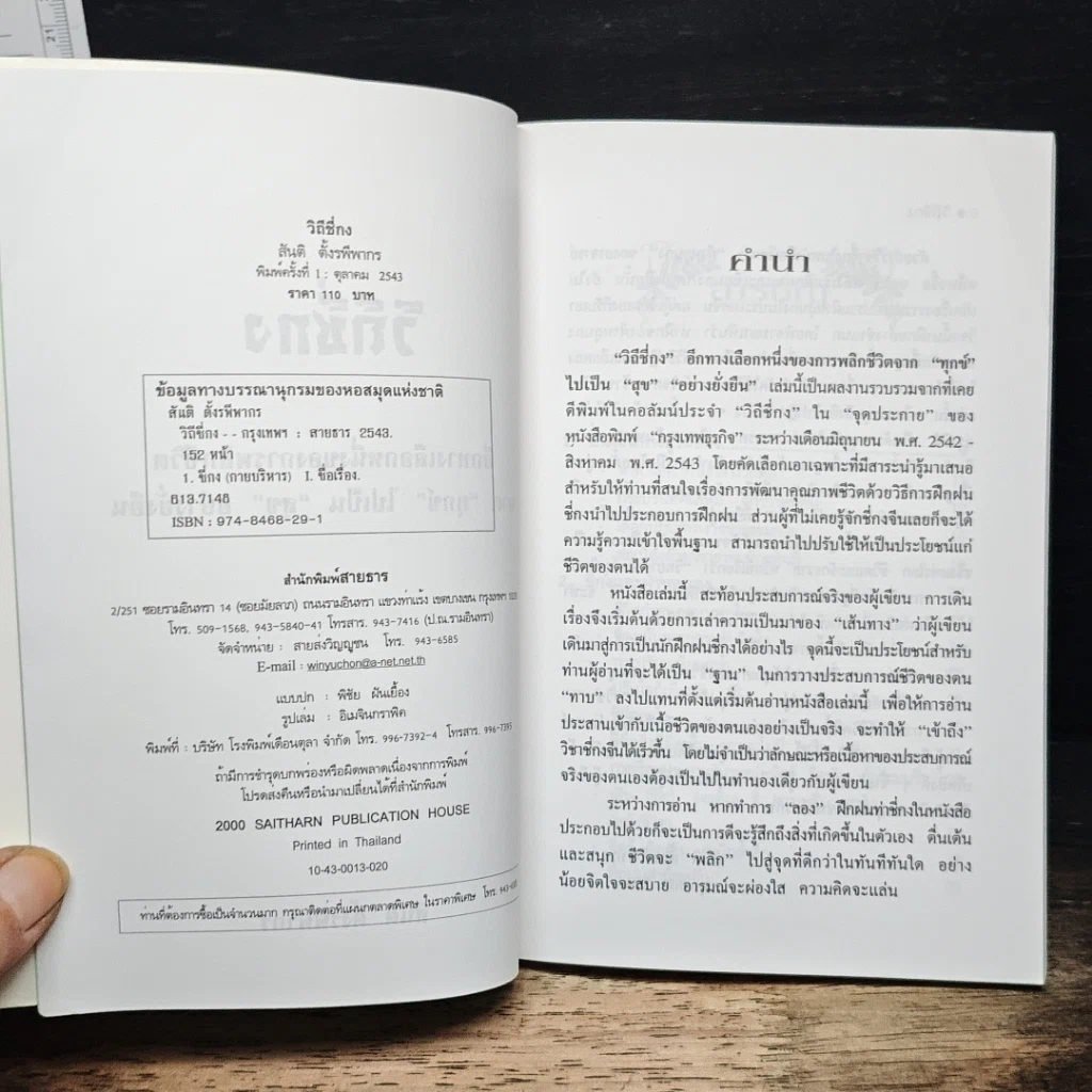 หนังสือ วิถีชี่กง รูปที่ 6