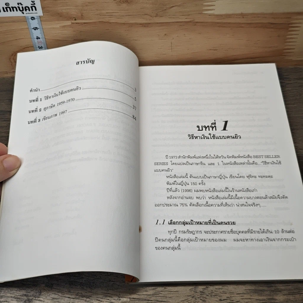 วิธีหาเงินใช้แบบคนยิว รูปที่ 7