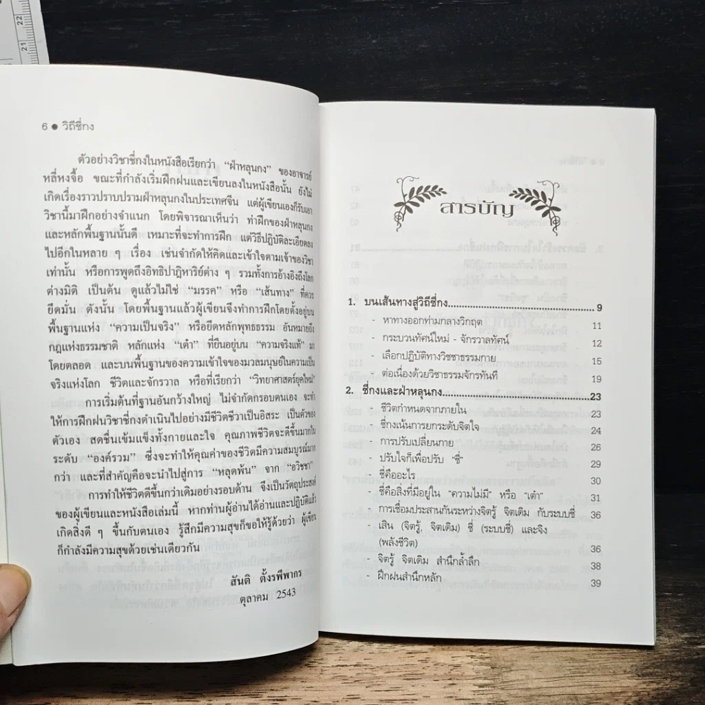 หนังสือ วิถีชี่กง รูปที่ 7