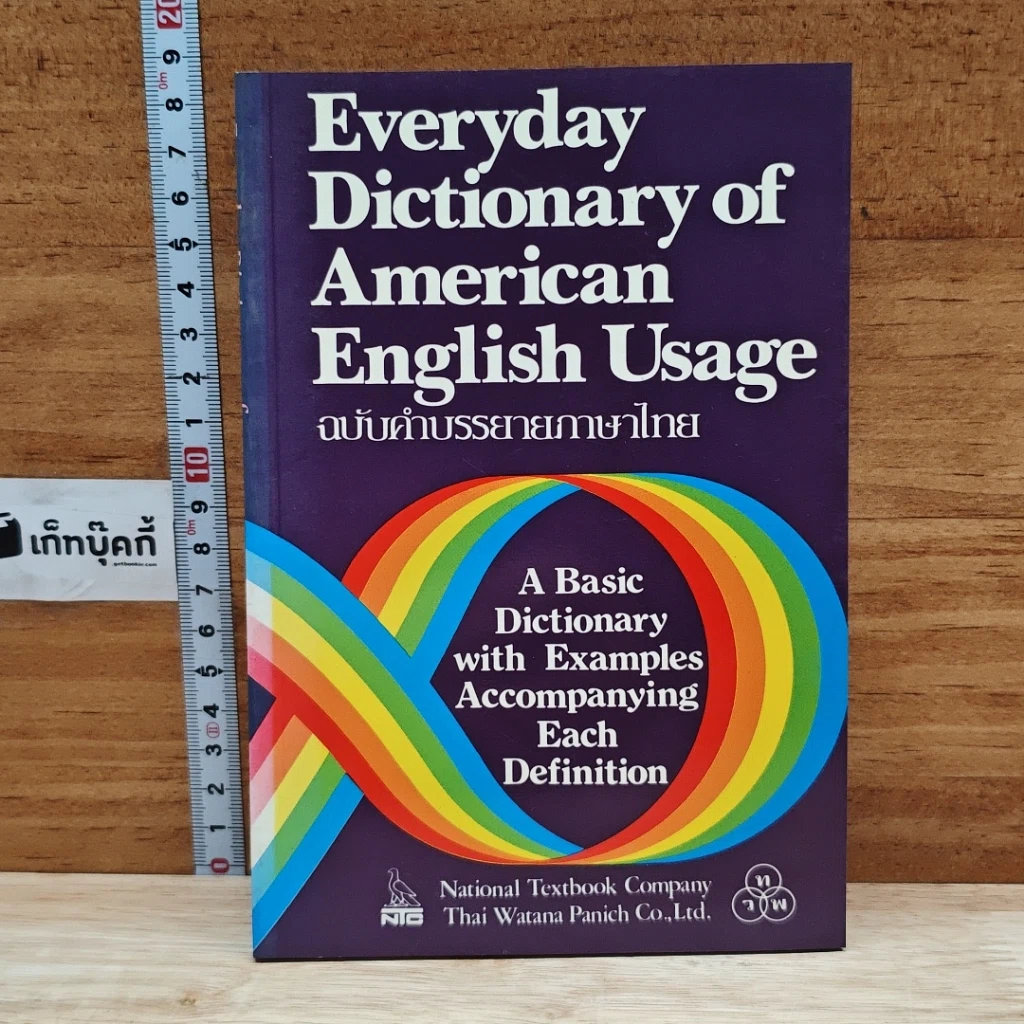 หนังสือ Everyday Dictionary of American English Usage ฉบับคำบรรยายภาษาไทย รูปที่ 1