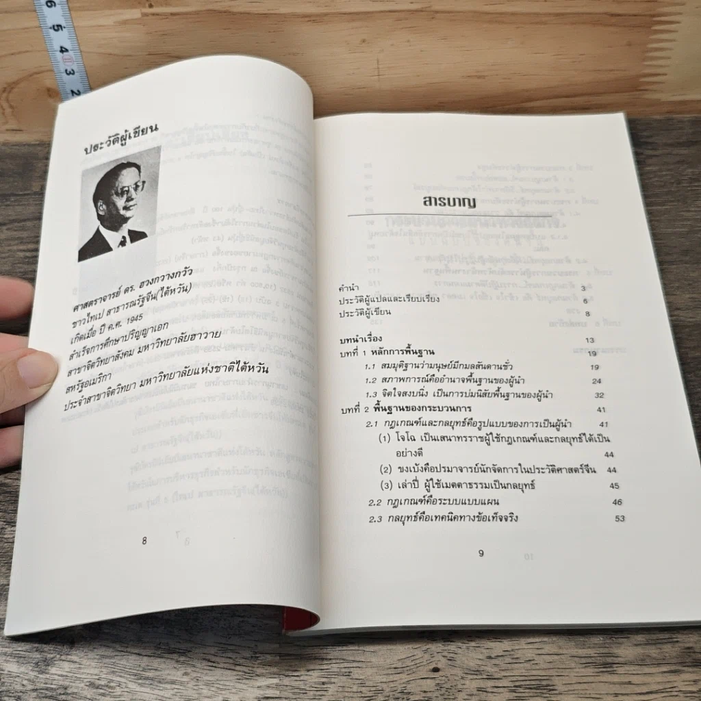 กระบวนการผู้นำทางธุรกิจ แบบฉบับของคนจีน ตามปรัชญาจีน รูปที่ 7
