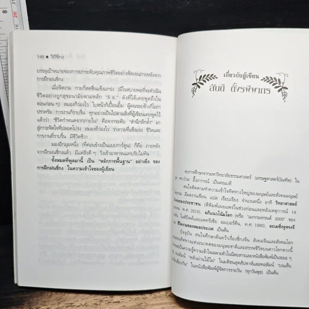 หนังสือ วิถีชี่กง รูปที่ 9