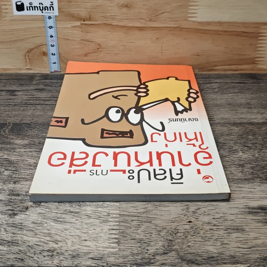 ศิลปะการอ่านหนังสือให้เก่ง รูปที่ 4