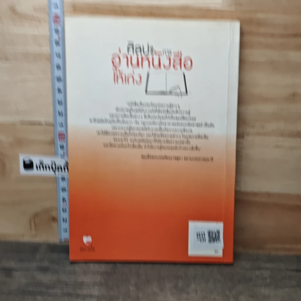 ศิลปะการอ่านหนังสือให้เก่ง รูปที่ 5