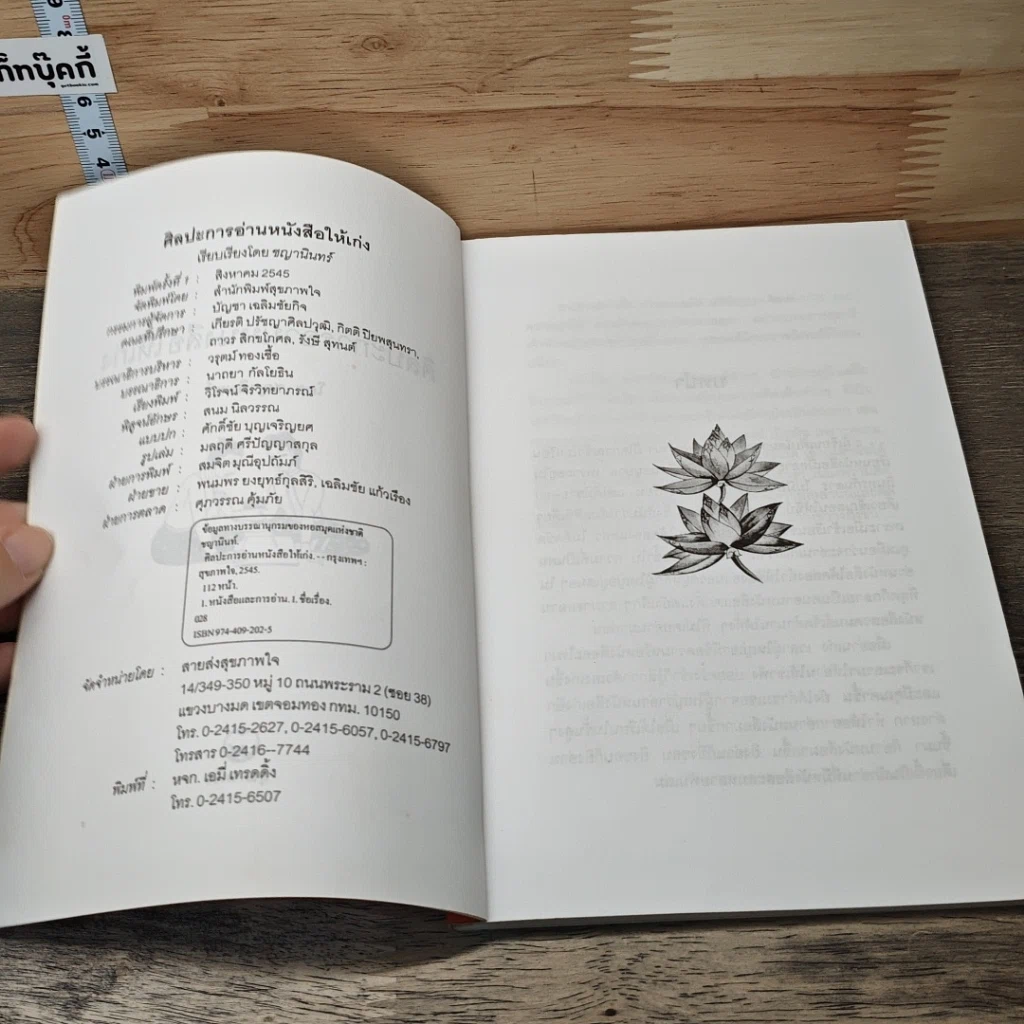 ศิลปะการอ่านหนังสือให้เก่ง รูปที่ 6
