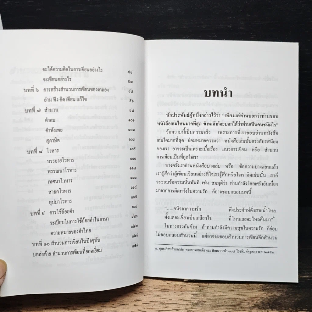 หนังสือ สำนวนการเขียน รูปที่ 7