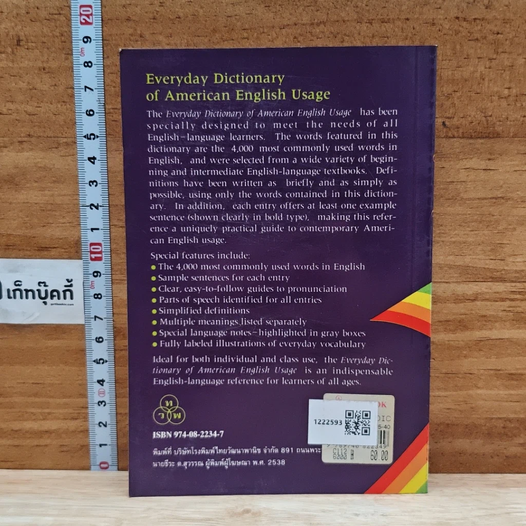 หนังสือ Everyday Dictionary of American English Usage ฉบับคำบรรยายภาษาไทย รูปที่ 2
