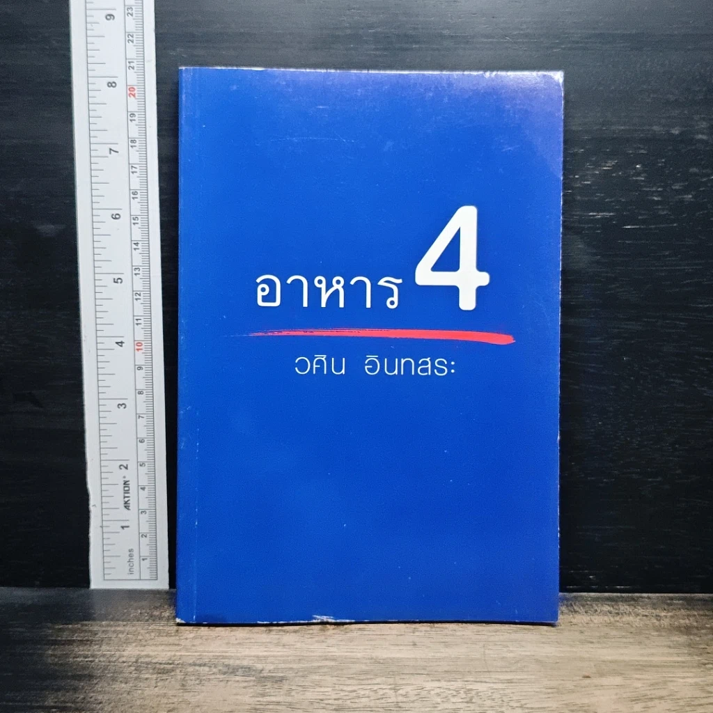 อาหาร 4 รูปที่ 1