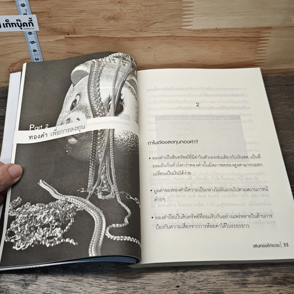 เล่นทองให้รวย รูปที่ 8