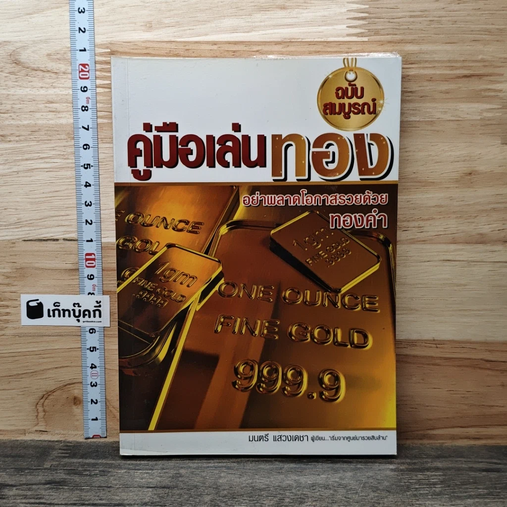 คู่มือเล่นทอง ฉบับสมบูรณ์ รูปที่ 1