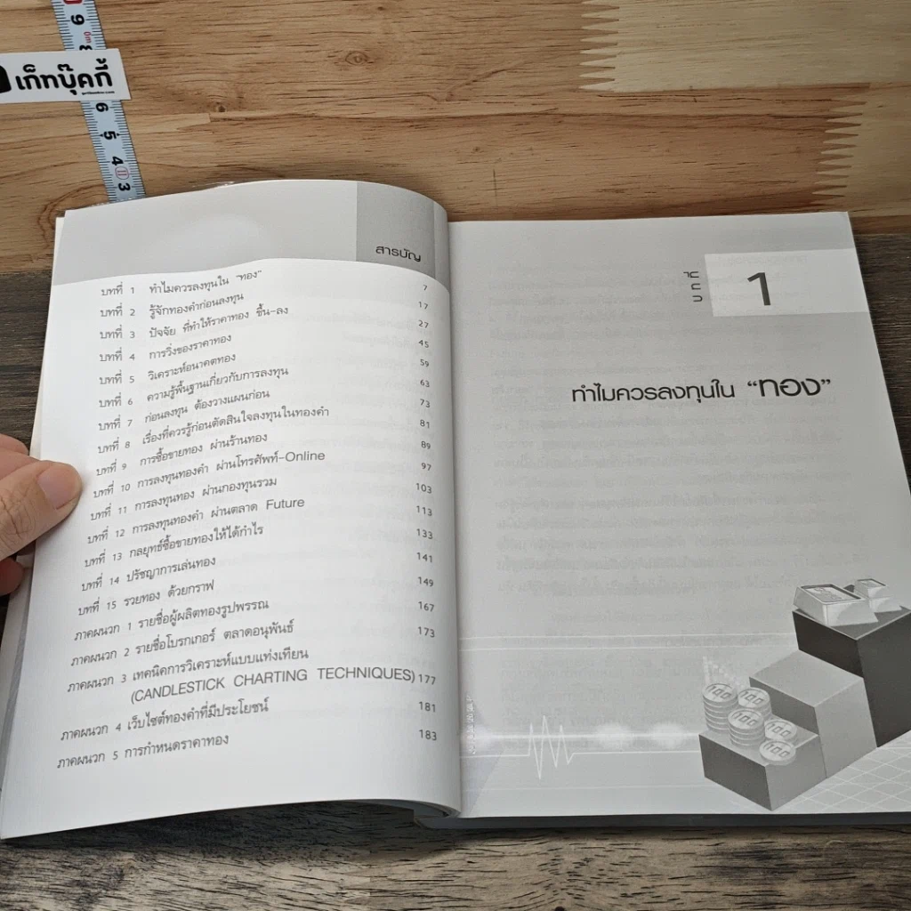 คู่มือเล่นทอง ฉบับสมบูรณ์ รูปที่ 7