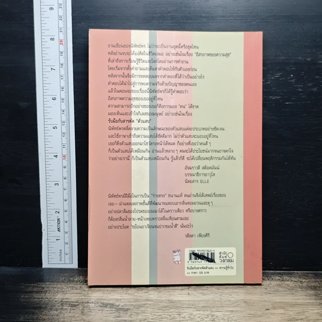 หนังสือ รับมือกับสารพัดตัวแสบ รูปที่ 2