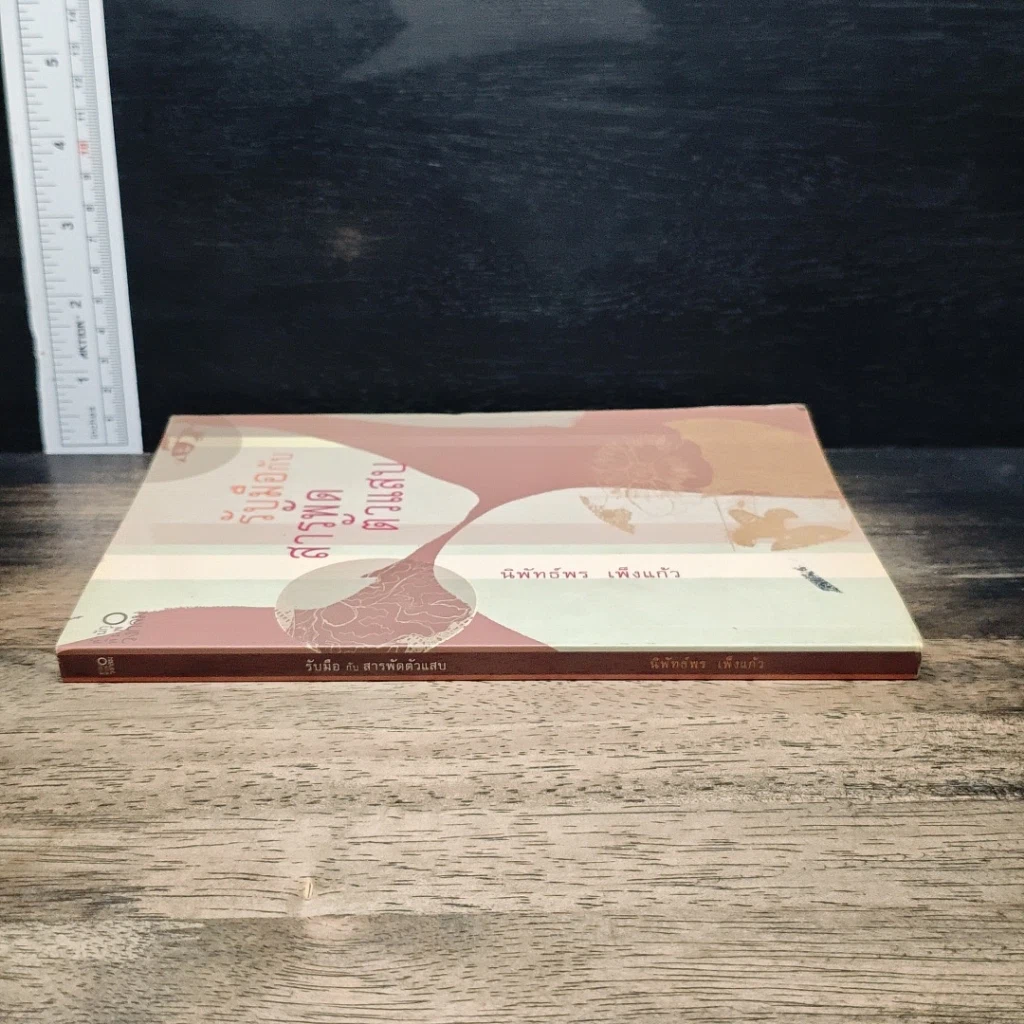 หนังสือ รับมือกับสารพัดตัวแสบ รูปที่ 3