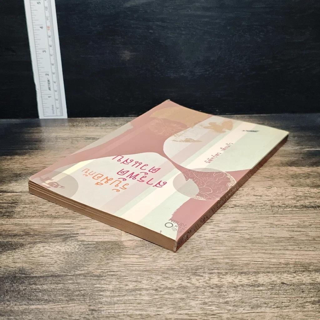 หนังสือ รับมือกับสารพัดตัวแสบ รูปที่ 5